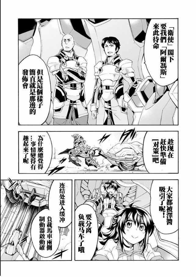 骑士魔法第二季免费观看完整版漫画,第41话3图