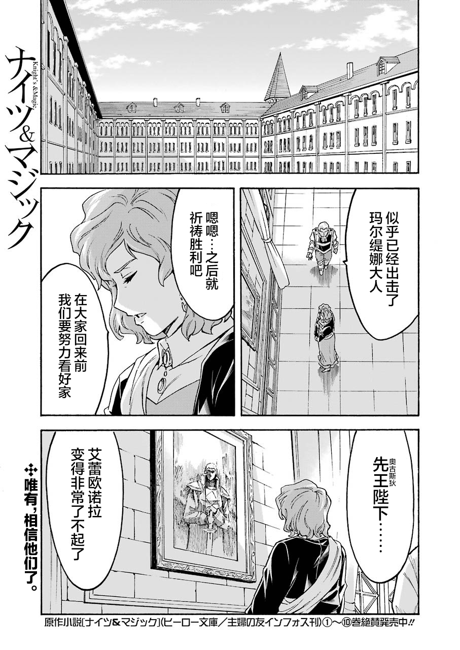 骑士魔法第十一集漫画,第98话1图