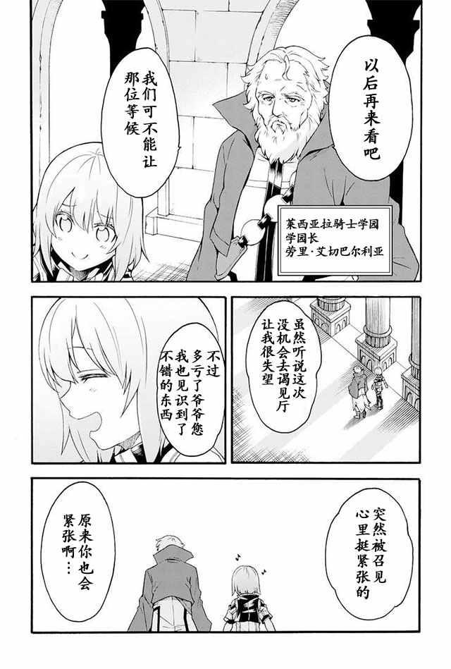 骑士魔法类的小说漫画,第17话2图