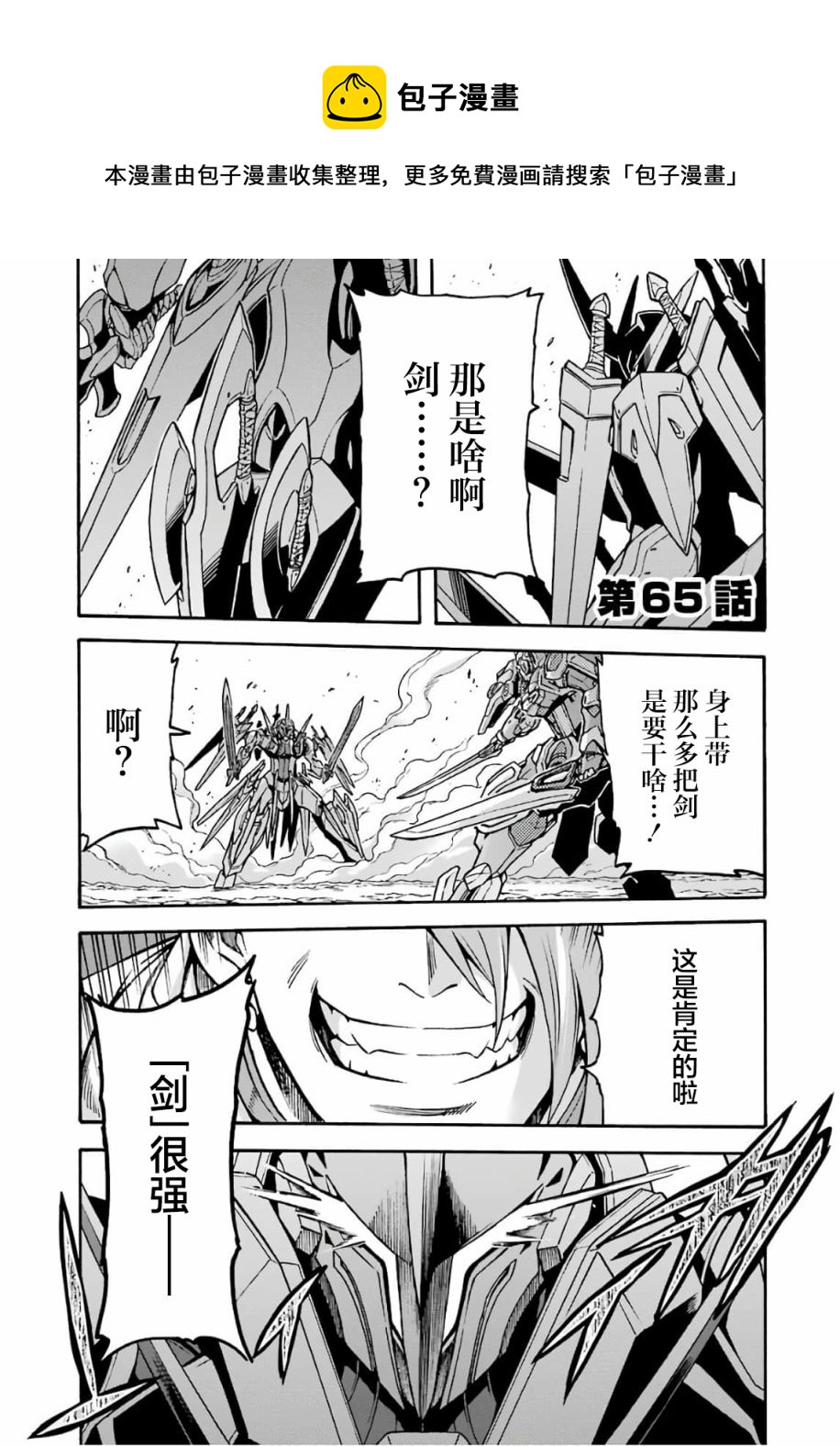 骑士魔法漫画停更了吗漫画,第65话 全身是剑1图