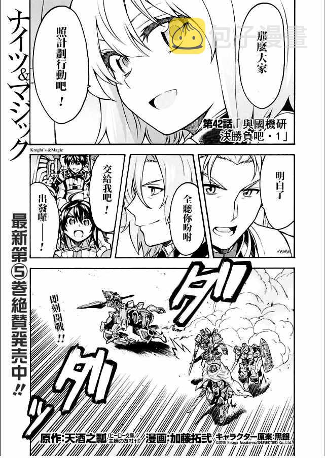 骑士魔法第二季免费观看完整版漫画,第42话1图