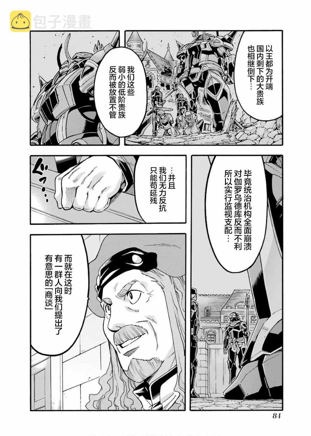 骑士魔法第十一集漫画,第71话2图