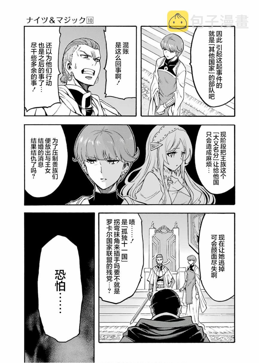 骑士与魔法第一季在线观看免费漫画,第70话5图