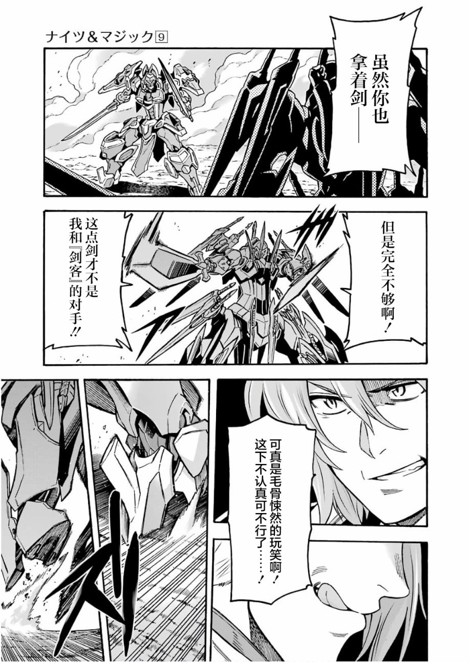 骑士魔法漫画停更了吗漫画,第65话 全身是剑3图