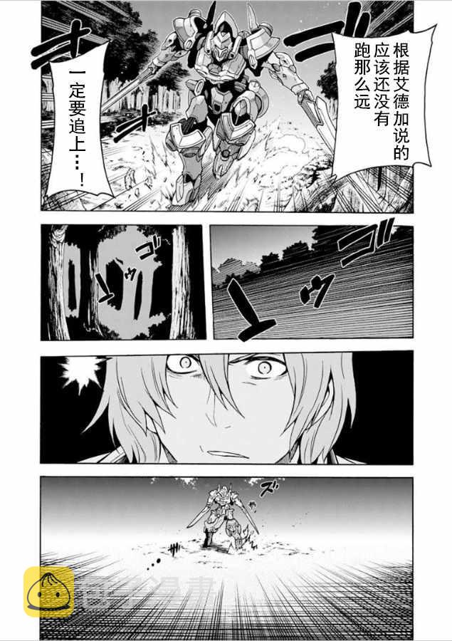 骑士魔法第十一集漫画,第34话4图