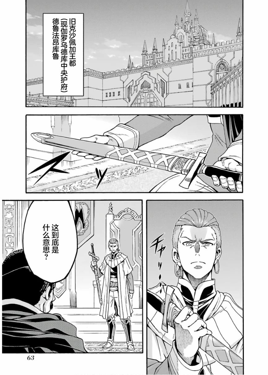 骑士与魔法第一季在线观看免费漫画,第70话3图
