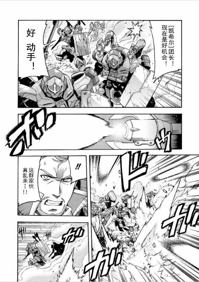 骑士&魔法简介漫画,第29话4图