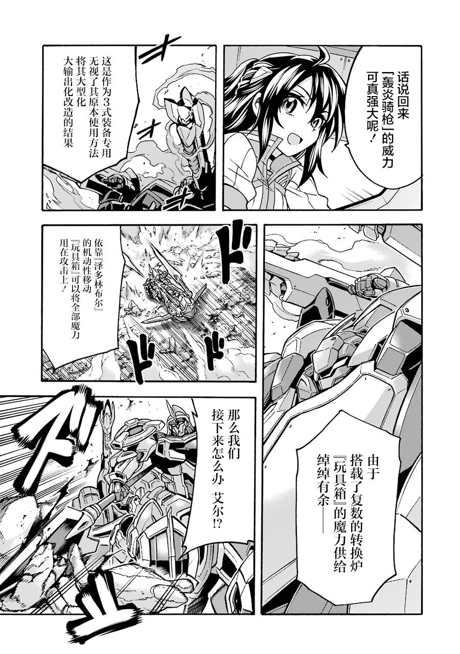 骑士魔法第二季免费观看完整版漫画,第51话4图
