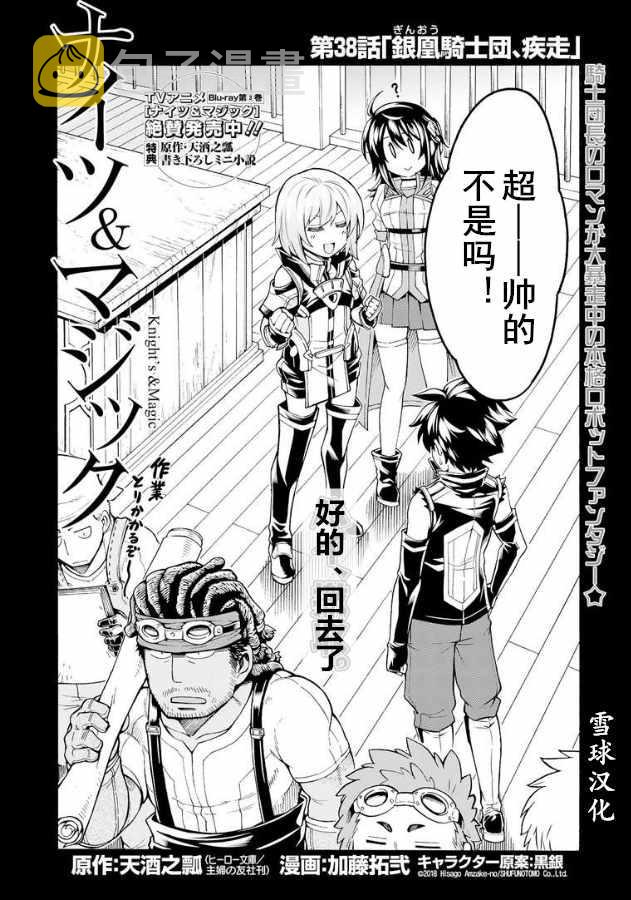 骑士魔法第十一集漫画,第38话4图