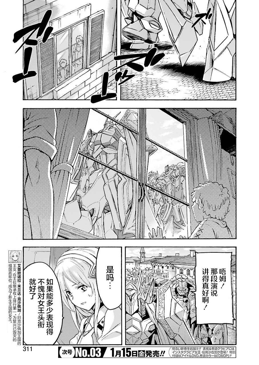 骑士魔法第十一集漫画,第98话3图