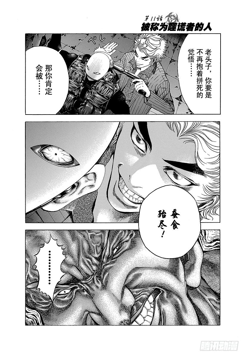 第11话 被称为噬谎者的人0