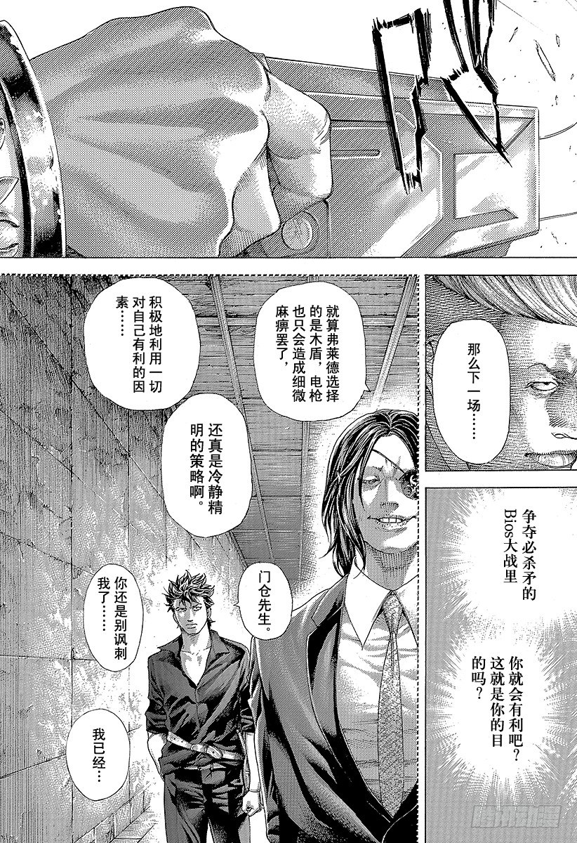 第369话 无法扣动扳机的赌徒4
