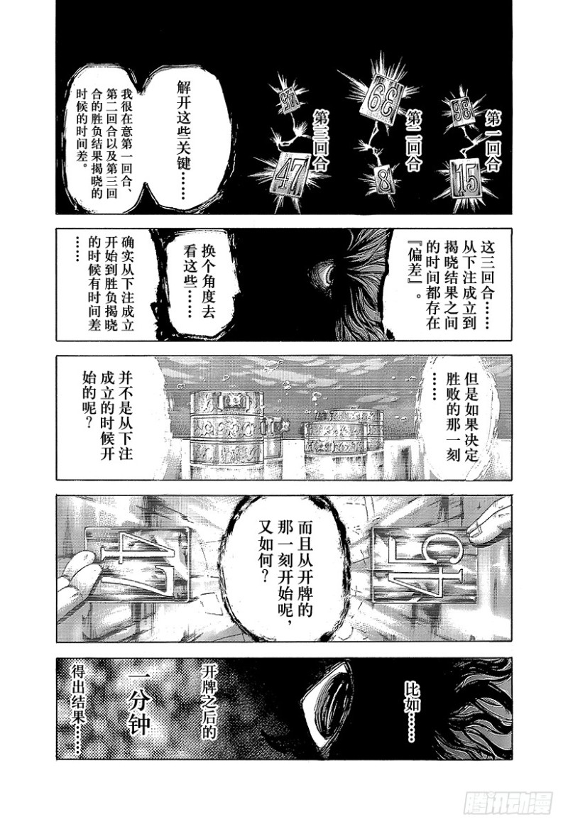 第446话 组出牌面的人3