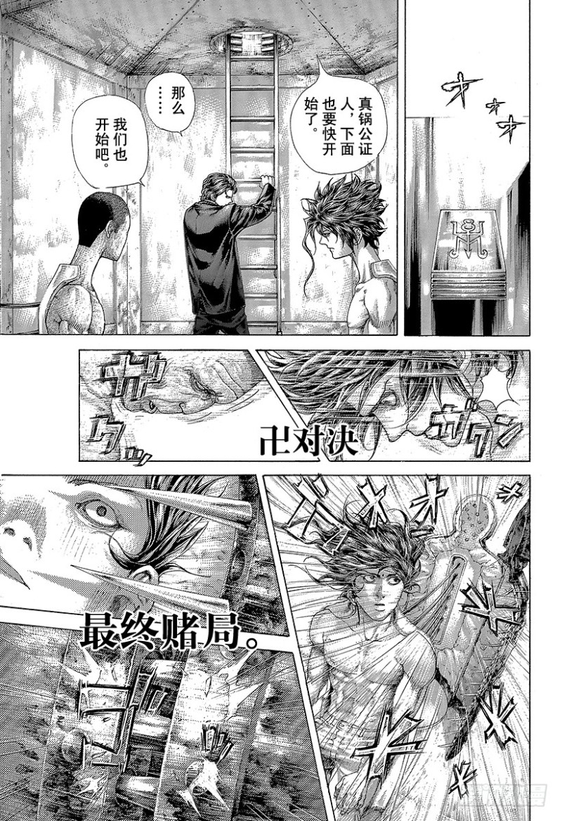 第450话 被打进去的楔子4
