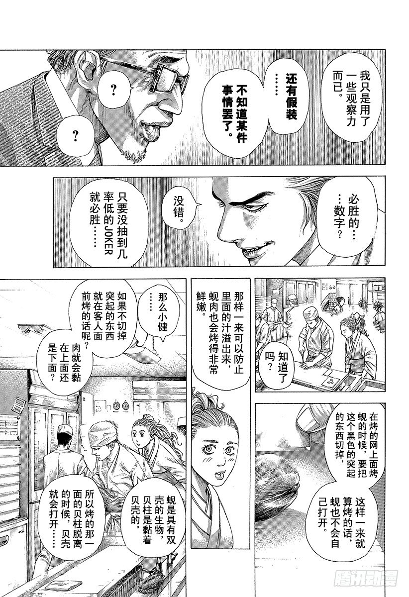 第320话 迷宫的种子4