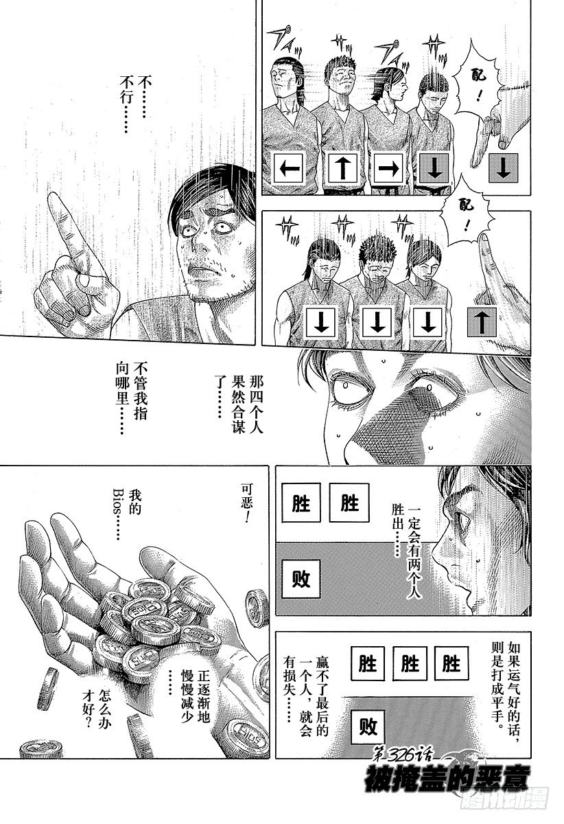 第337话 被掩盖的恶意0