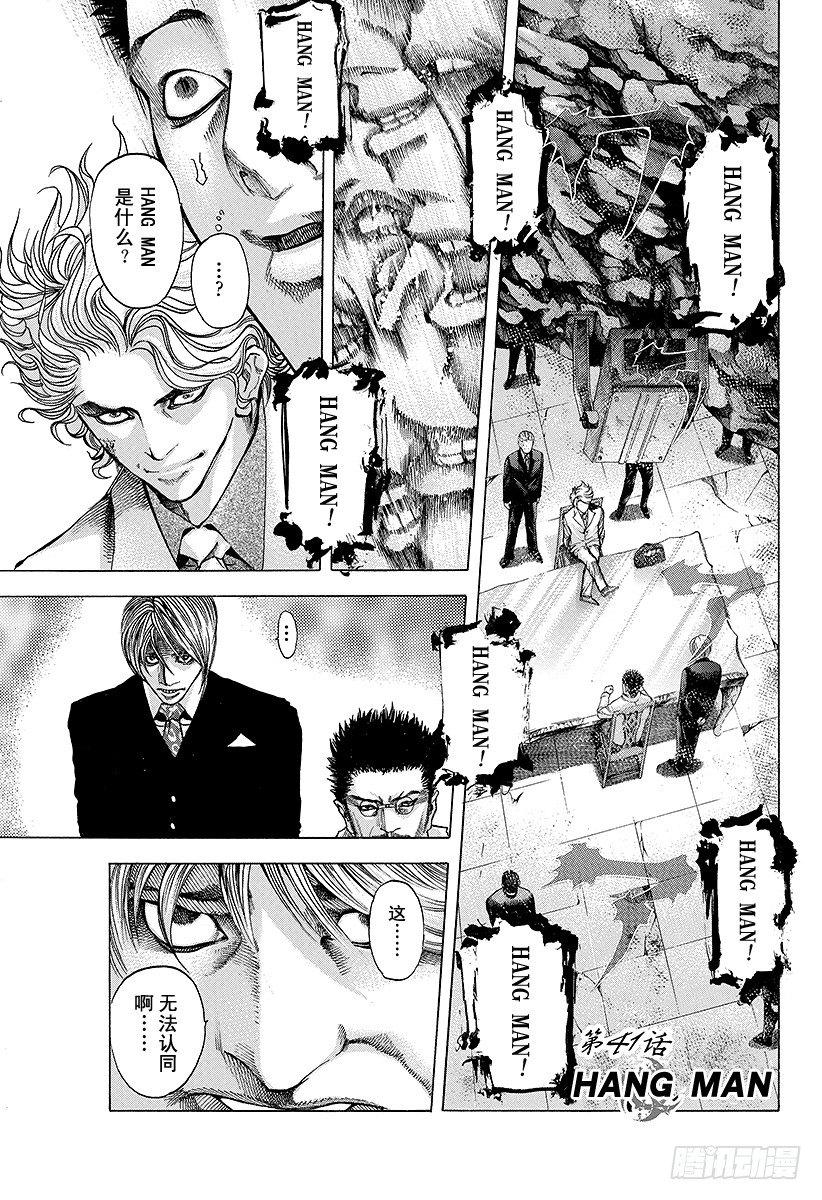 第41话 HANG MAN0