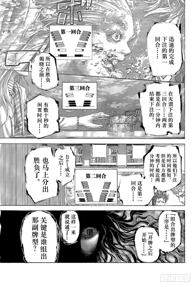 第446话 组出牌面的人4