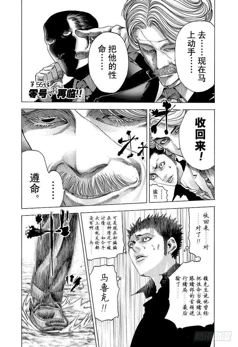 第56话 零号、再临！！0