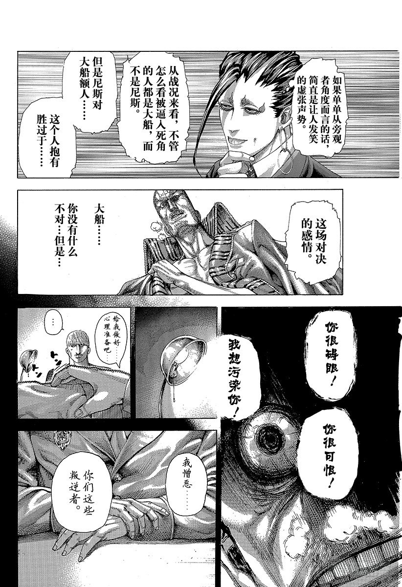第301话 嫉妒的国土1