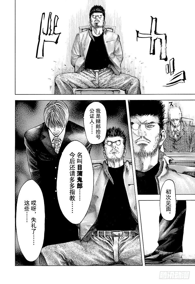 第39话 有些不对3
