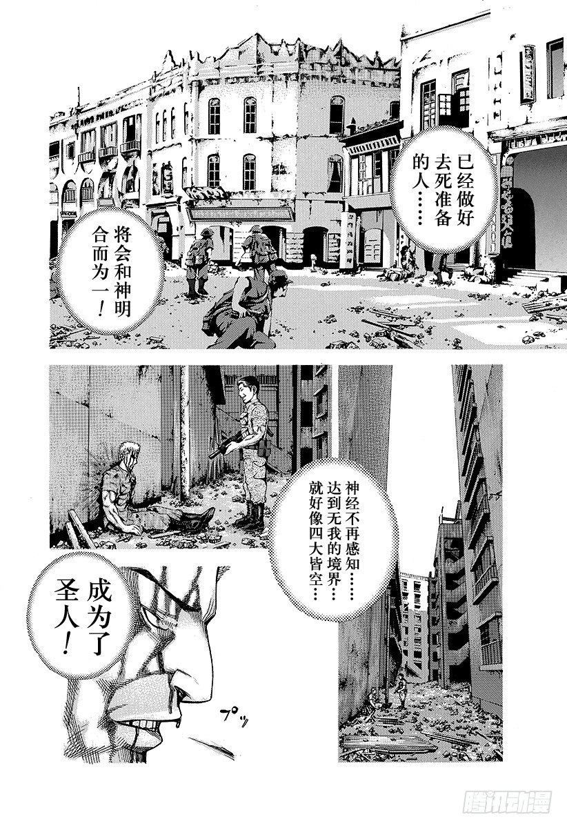 第17话 擦掉血迹3