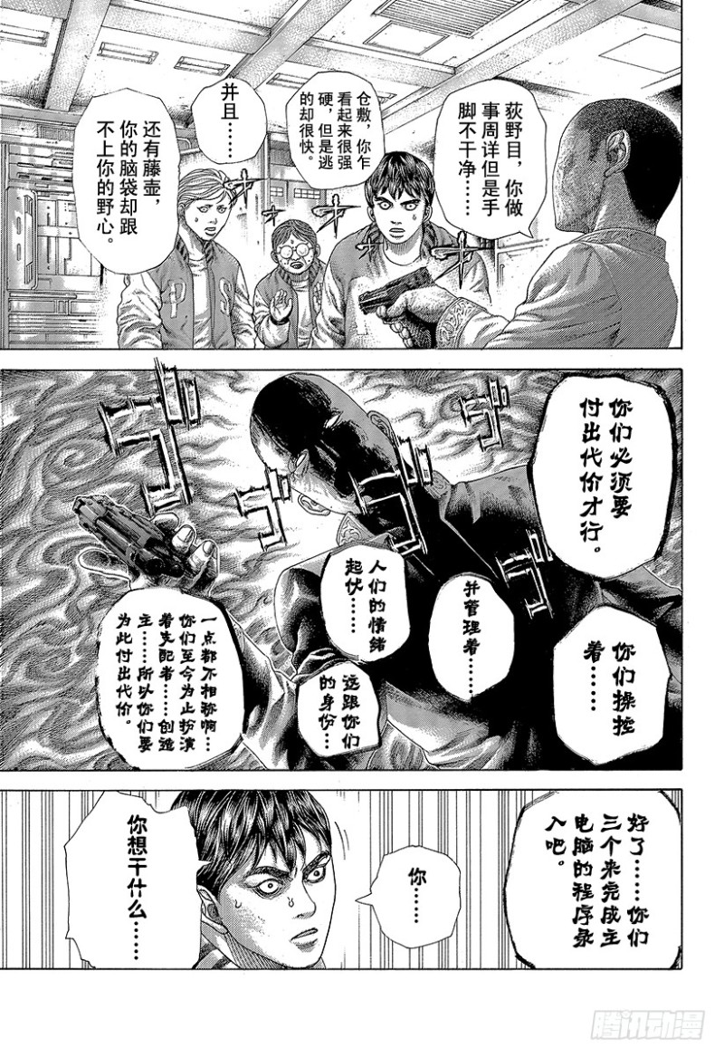 第447话 肉的记忆3