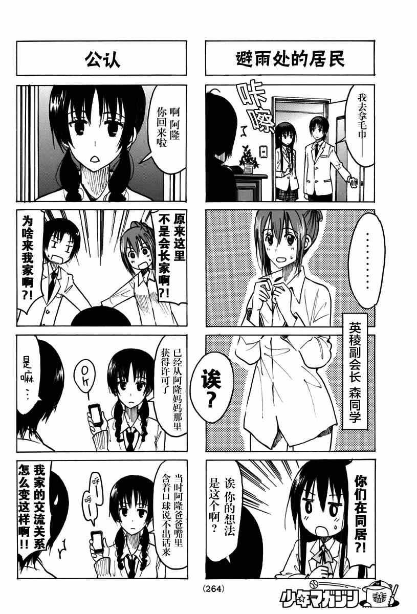妄想学生会第2季全漫画,第319话2图