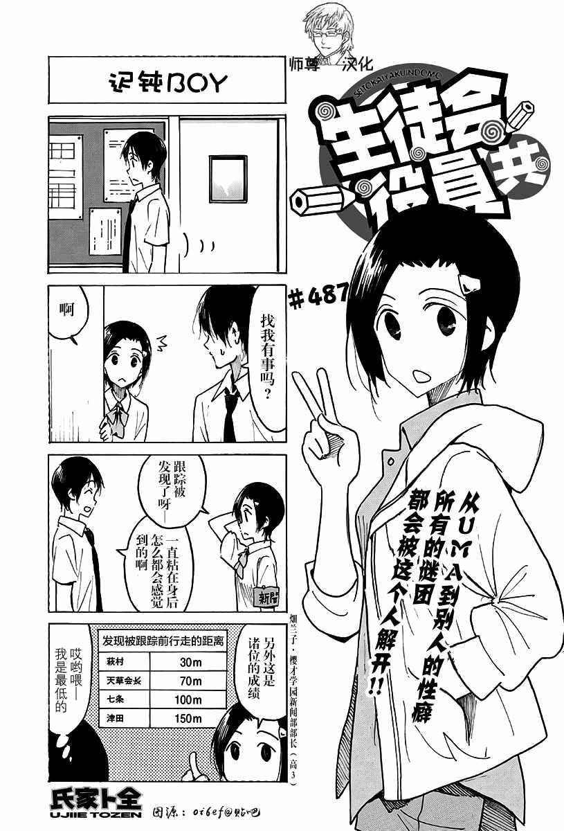 妄想学生会剧场版观看漫画,第487话1图