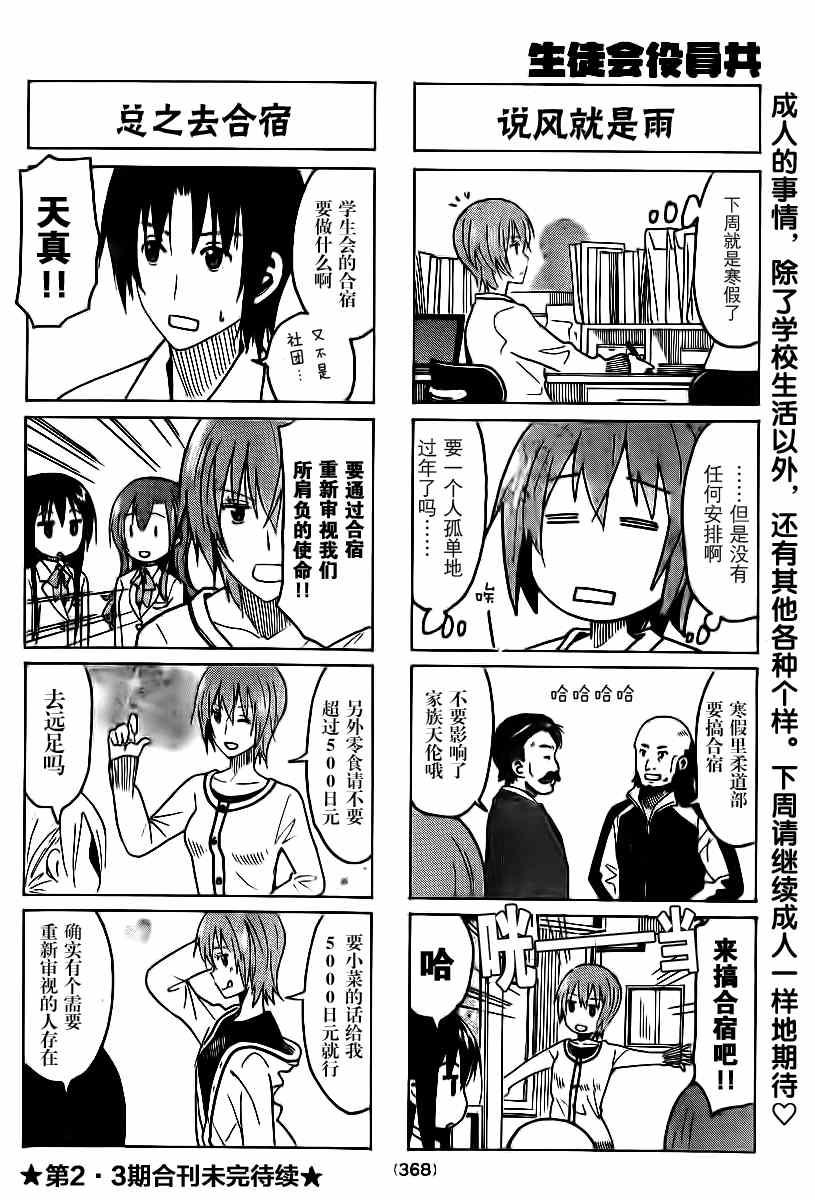 妄想学生会第2季全漫画,第306话4图