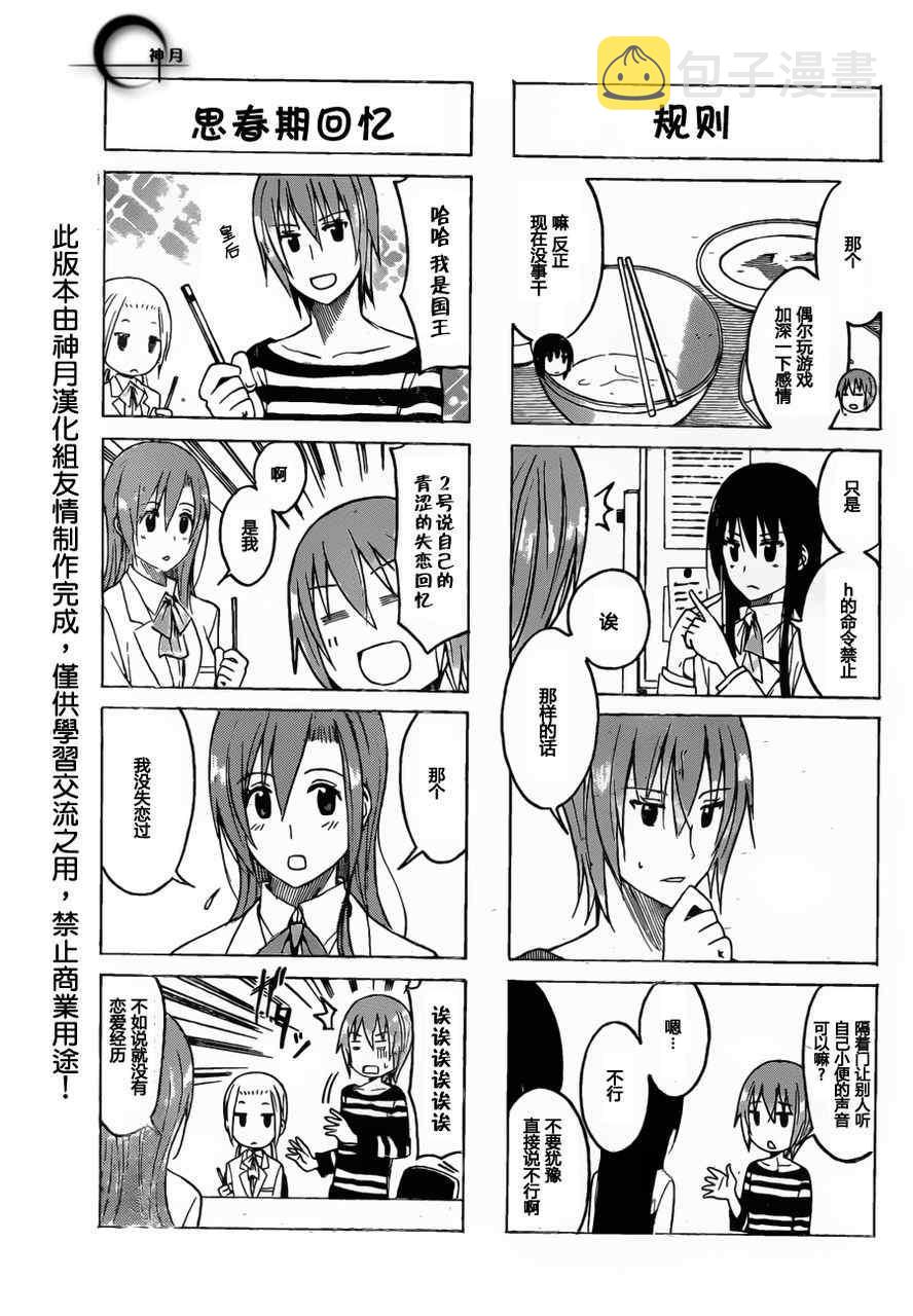 妄想学生会第一季樱花动漫漫画,第167话 恶劣天气上学3图