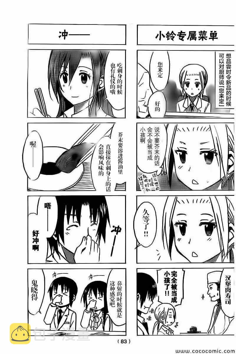 妄想学生会动漫在线免费观看漫画,第253话3图
