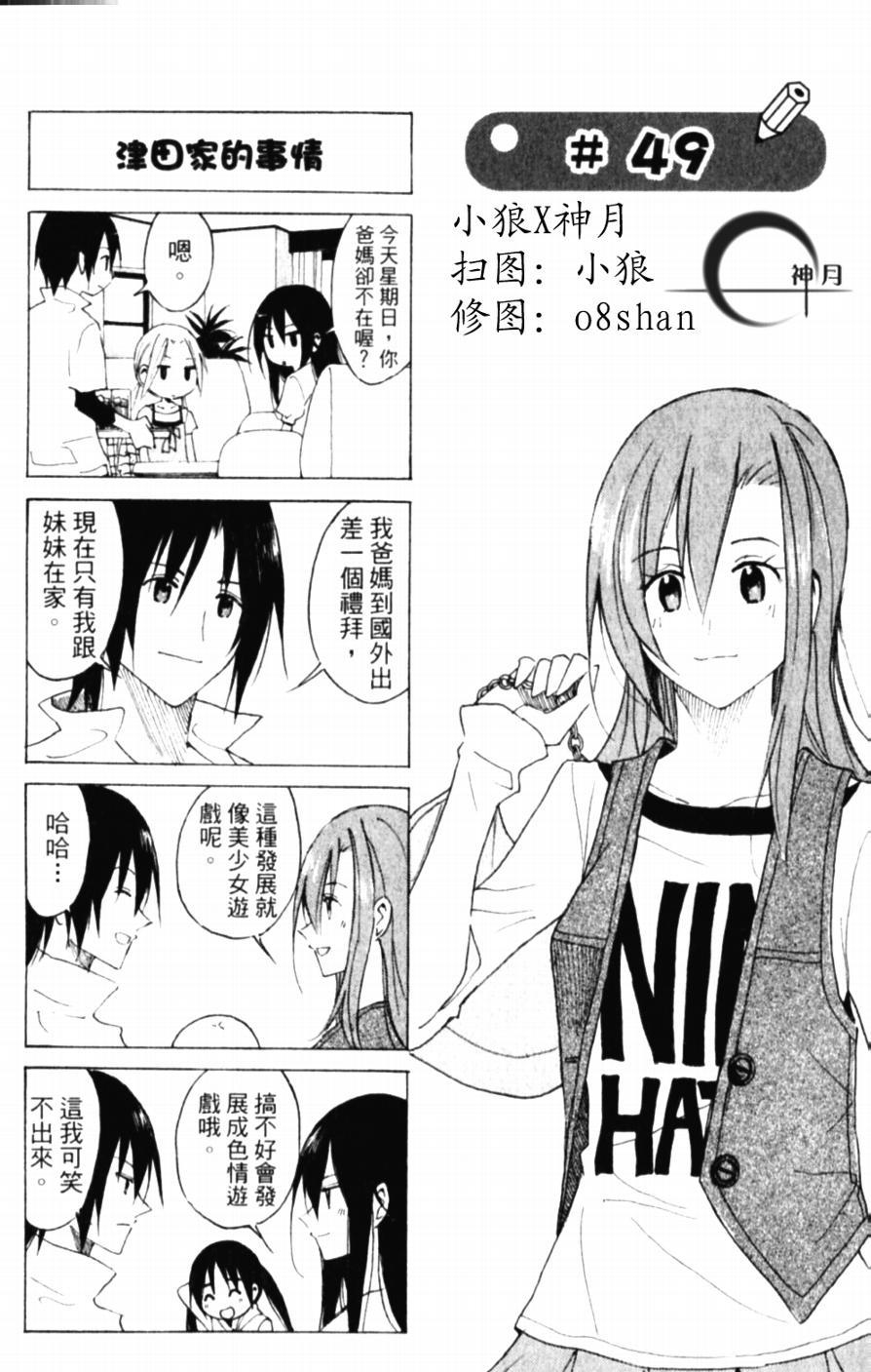 第49话 津田家的事情0
