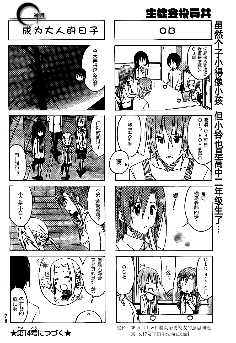 妄想学生会剧场版观看漫画,第125话4图