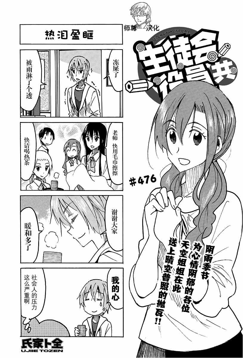 妄想学生会第2季全漫画,第476话1图