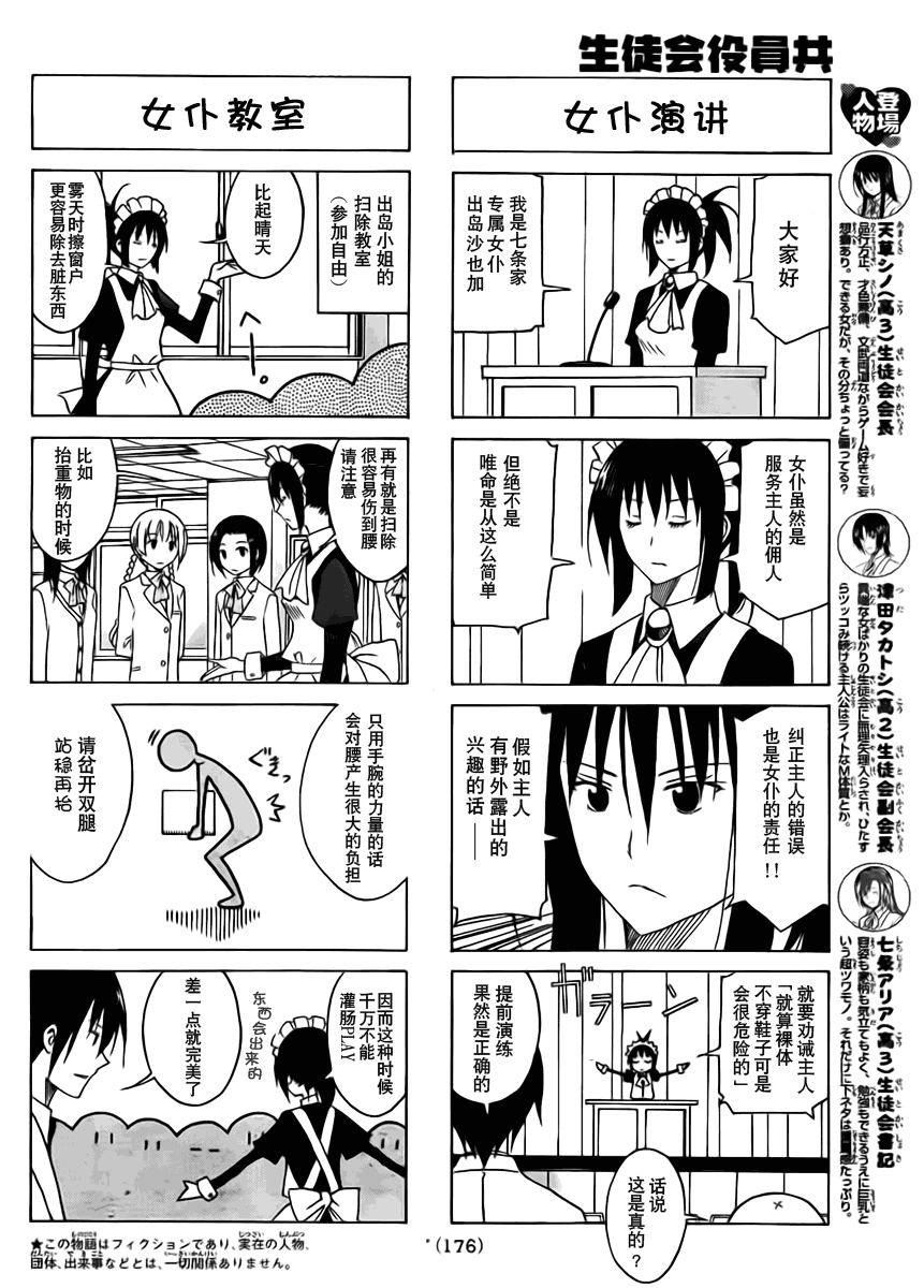 妄想学生会动漫在线免费观看漫画,第86话2图