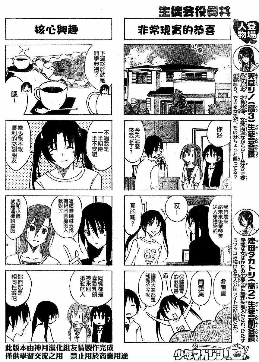 妄想学生会足控向漫画,第32话 燃烧殆尽的妹妹2图