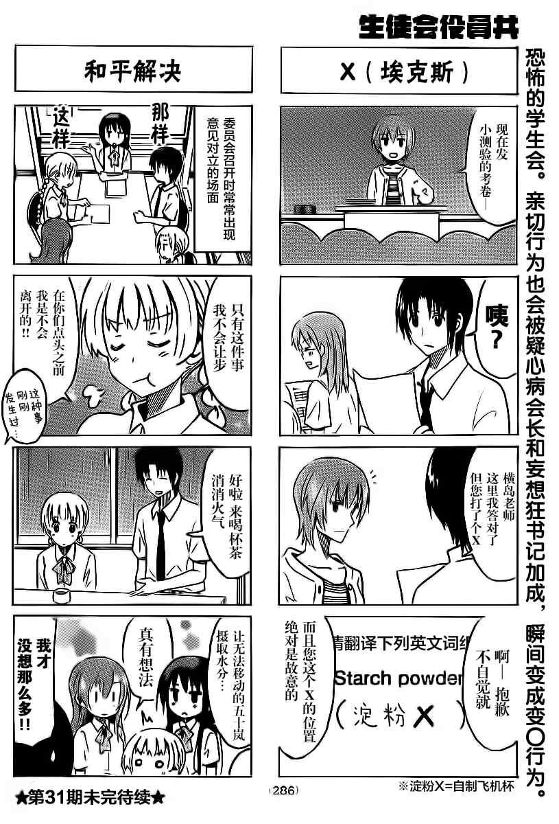 妄想学生会动漫在线免费观看漫画,第283话4图