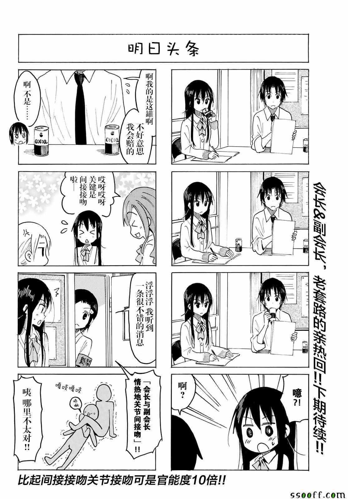 妄想学生会选美比赛漫画,第562话4图