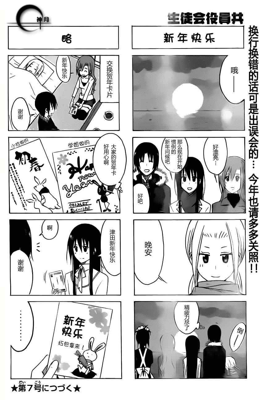 妄想学生会选美比赛漫画,第117话5图