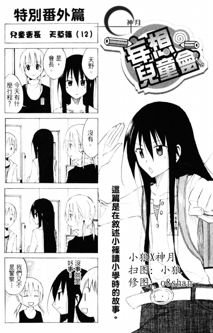 妄想学生会第2季全漫画,妄想学生会_番外篇1图