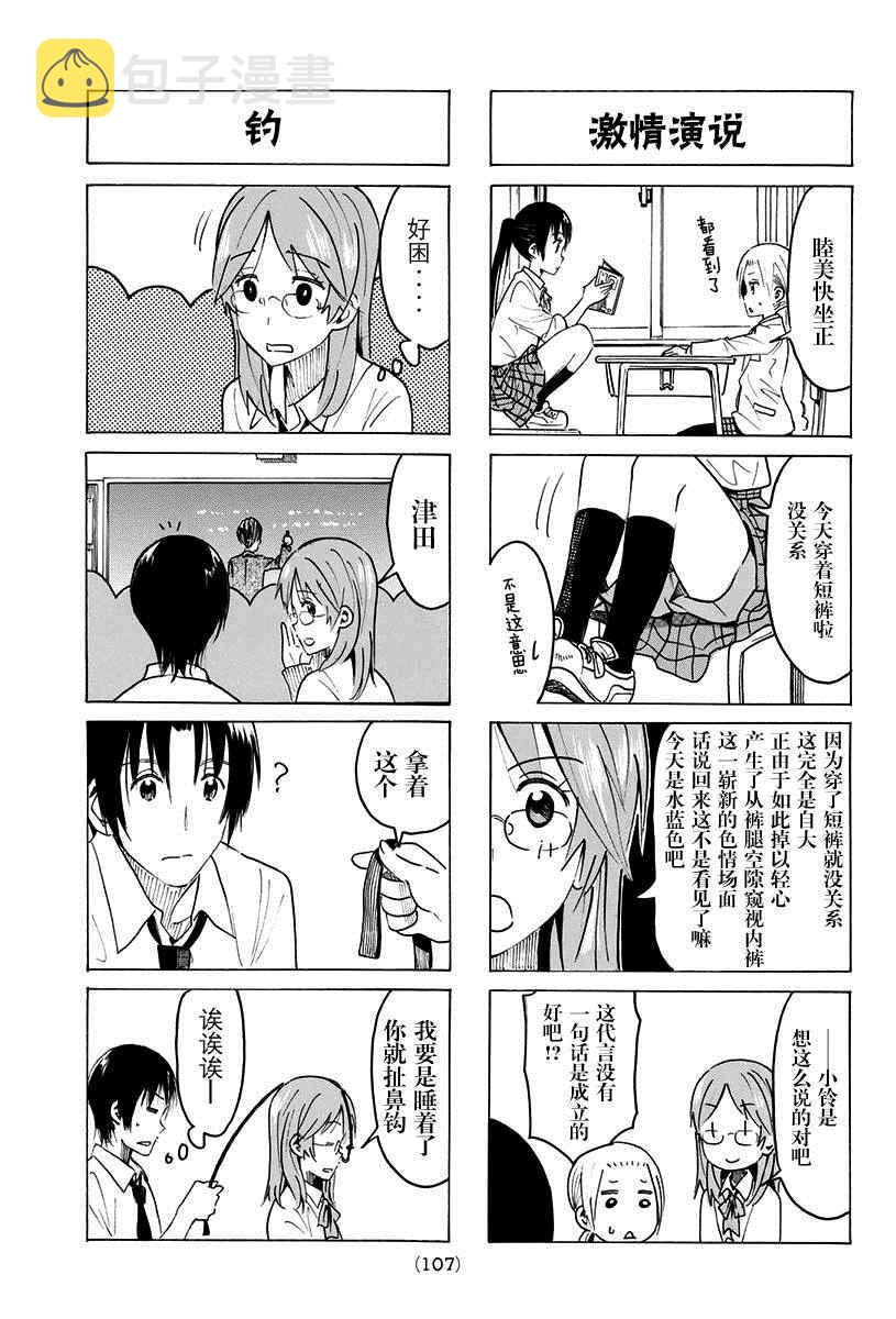 妄想学生会动漫在线免费观看漫画,第361话3图