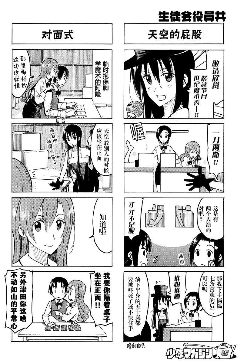 妄想学生会漫画,第396话2图