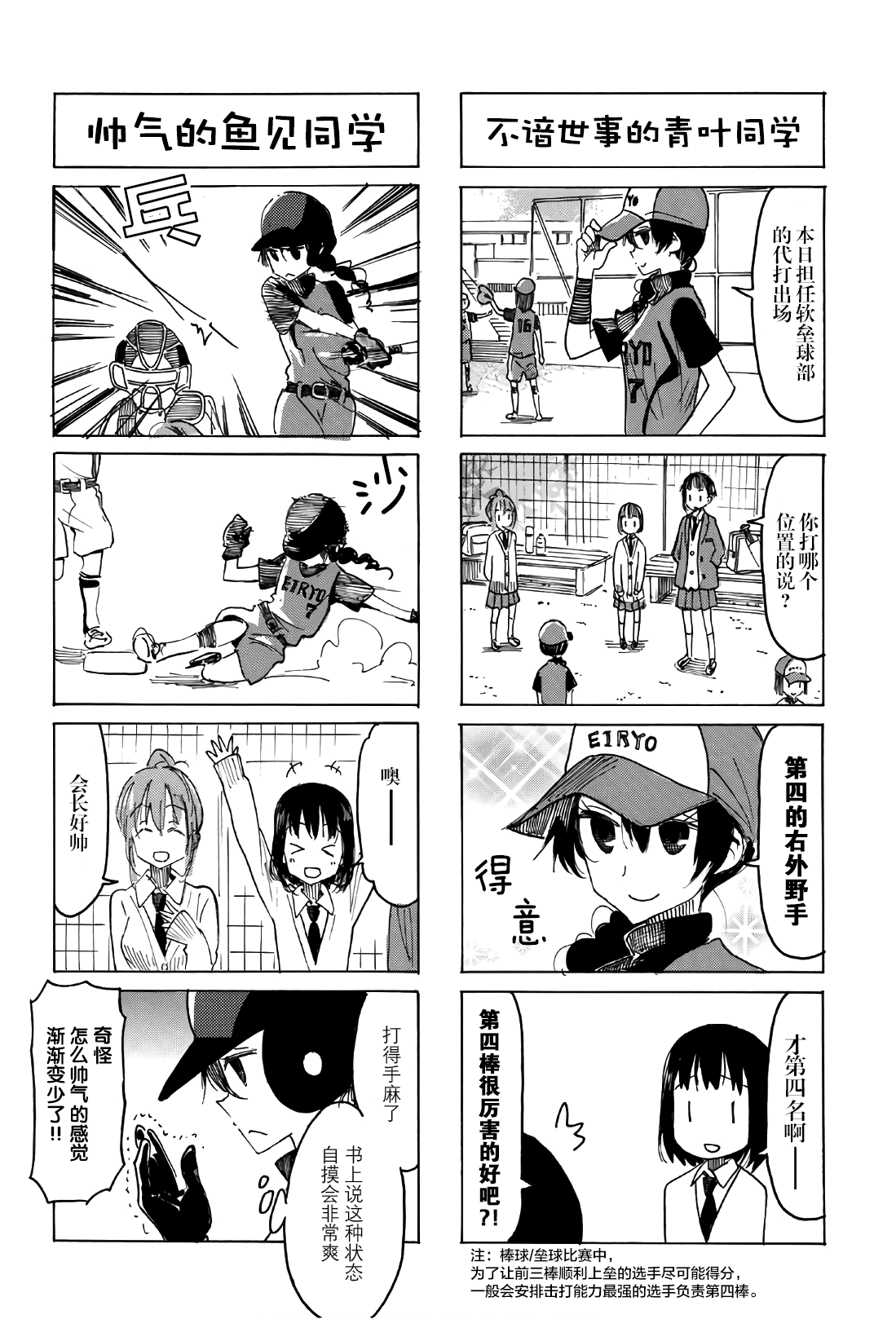 妄想学生会2漫画,第539话2图