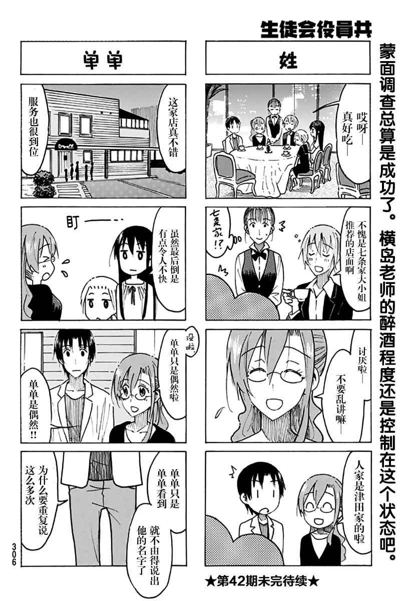 妄想学生会七条天空漫画,第439话4图