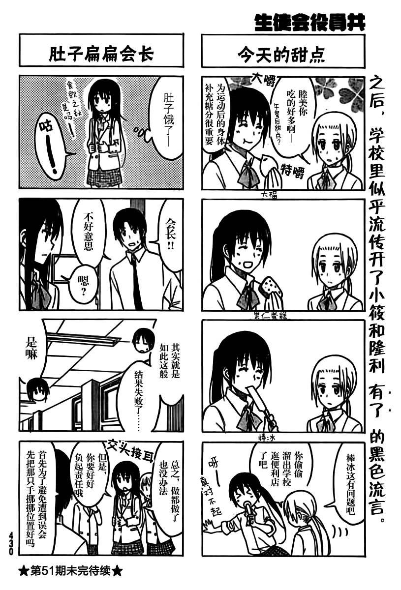 第208话 社会性的学生会3