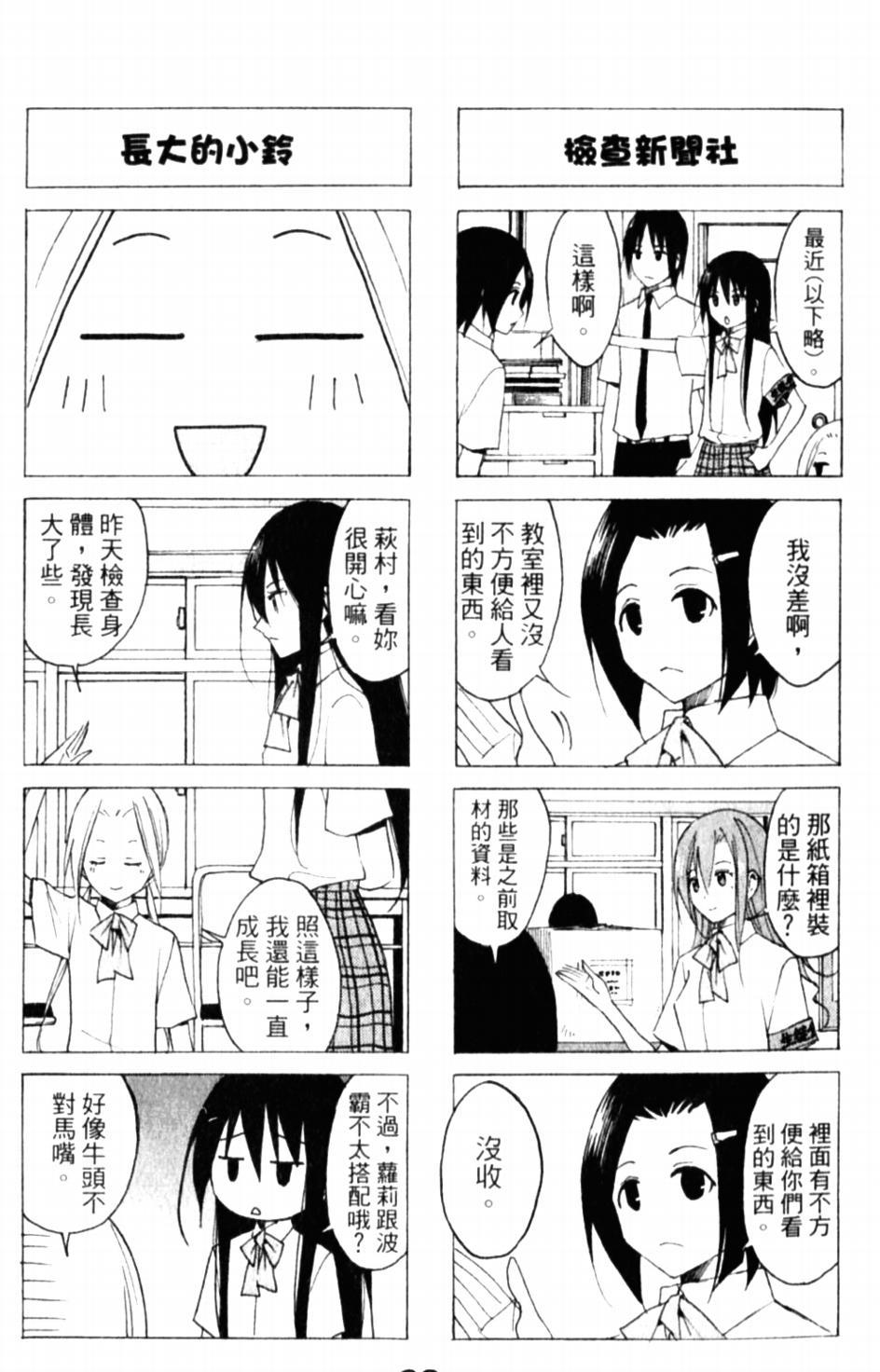 妄想学生会森魔王出场集数漫画,第56话 会长在找的东西3图