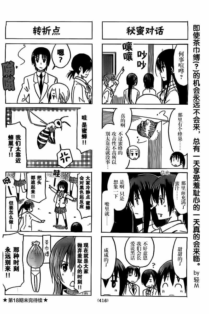 妄想学生会动漫在线免费观看漫画,第272话4图