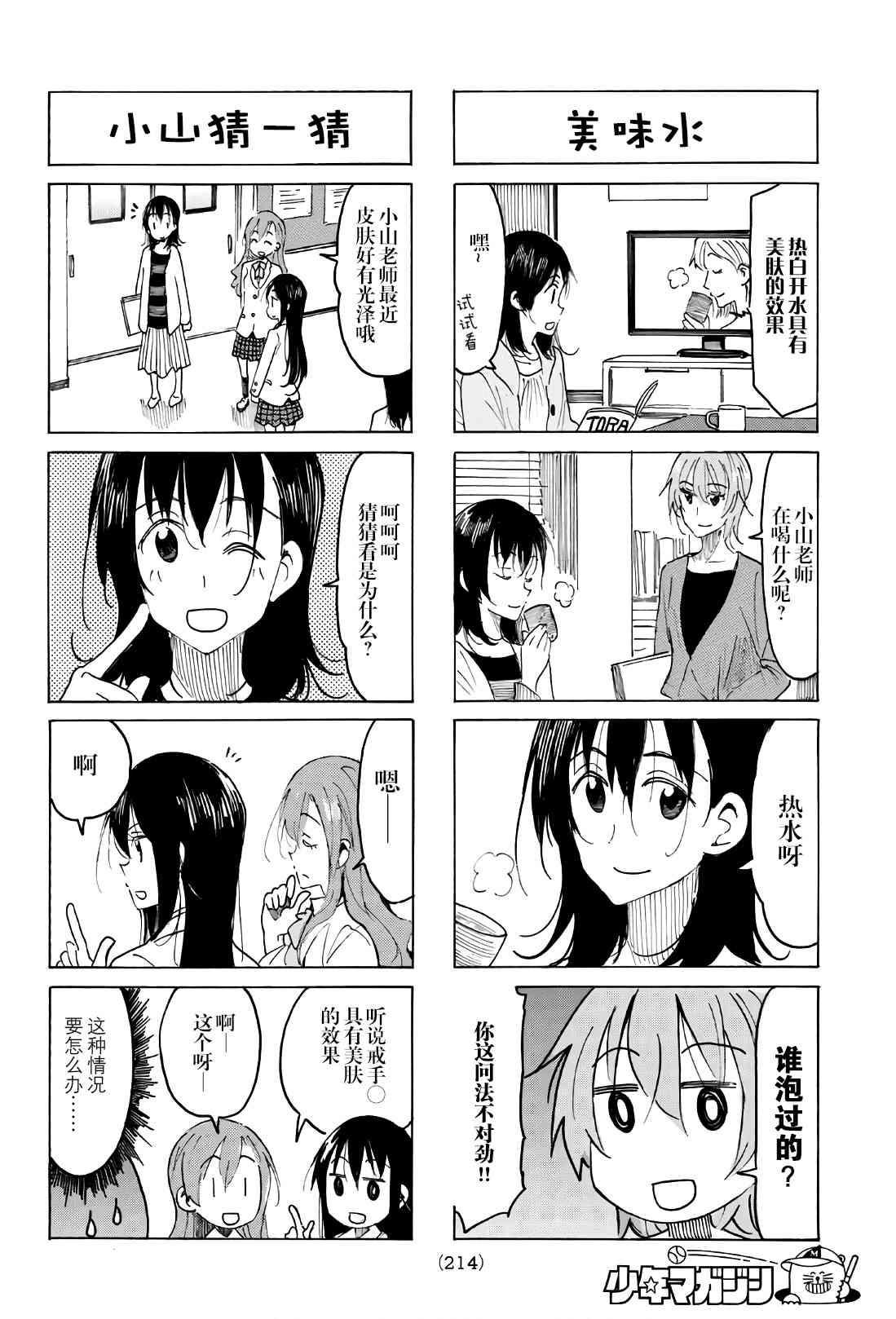 妄想学生会森魔王出场集数漫画,第505话2图