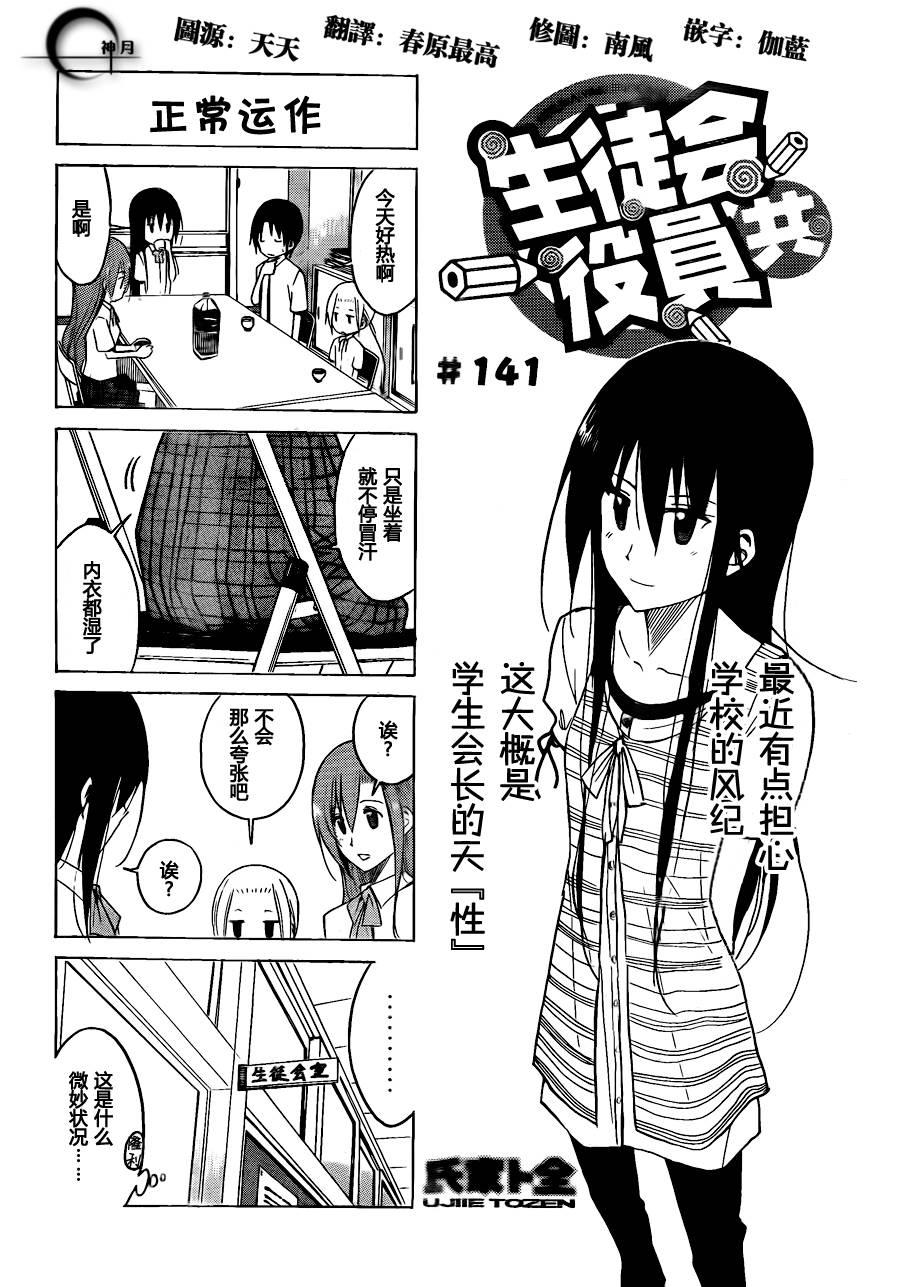第141话 正常运作0